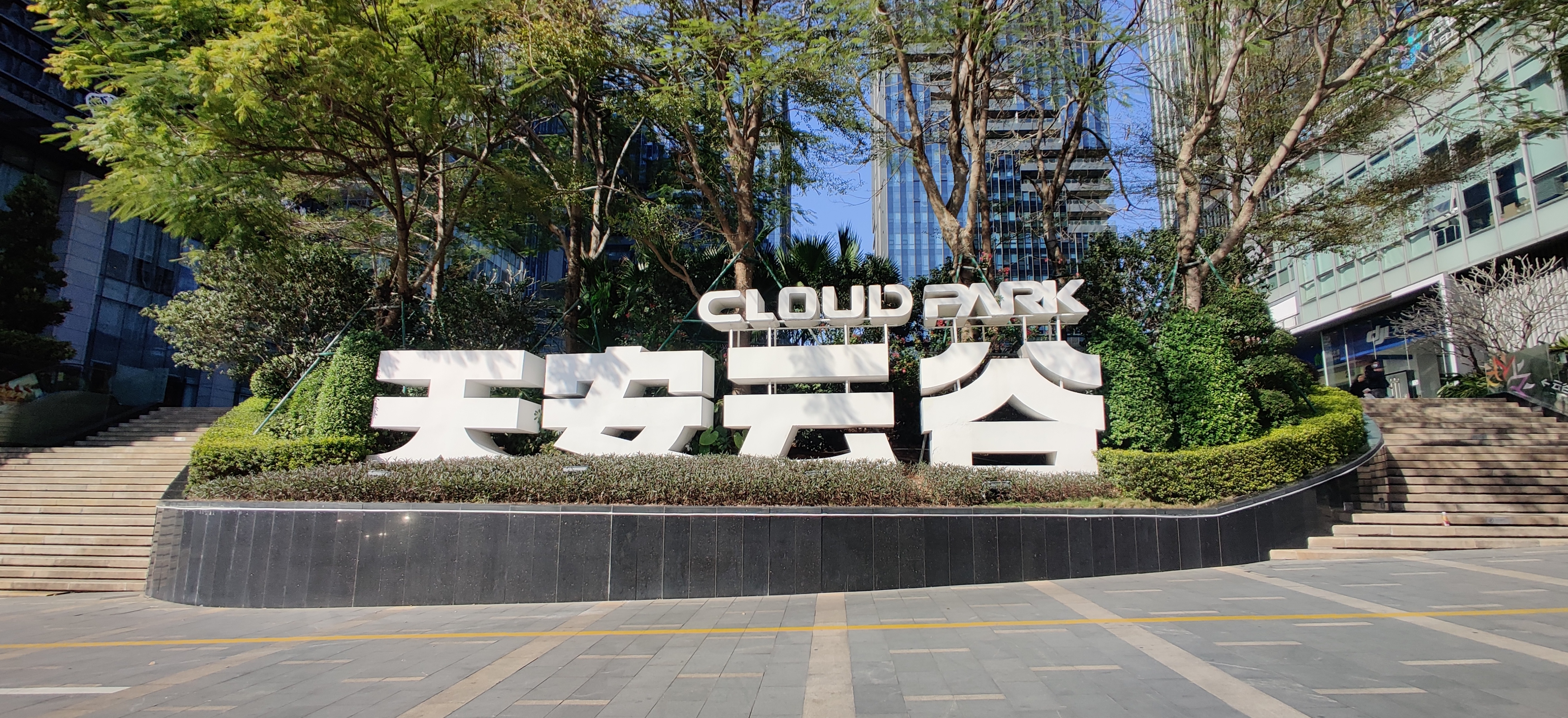 深圳天安云谷办公区
